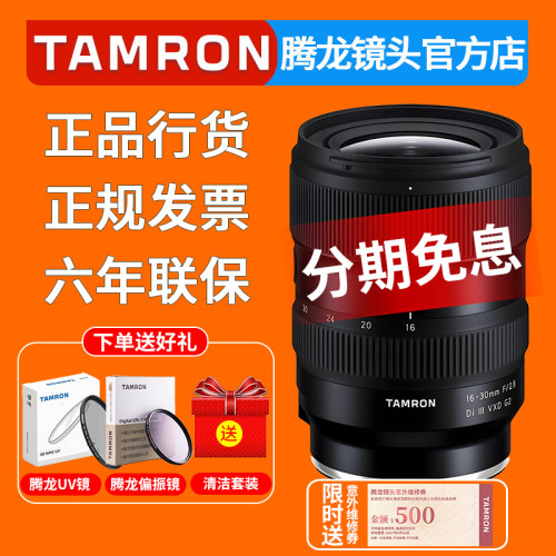 腾龙16-30mmF2.8镜头索尼尼康口