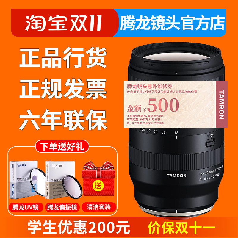 腾龙 18-300mm 大变焦镜头 索尼E卡口 富士X口 佳能尼
