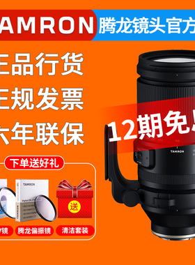 腾龙150-500mm 索尼微单FE卡口长焦镜头 150500 富士X口 尼康Z口