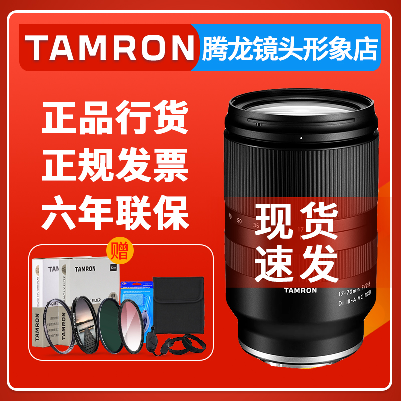 腾龙17-70mm F2.8  防抖旅拍视频微单镜头 索尼E卡口 富士X口1770属于什么档次？