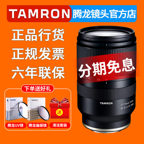腾龙17-70mm镜头索尼E口富士X口
