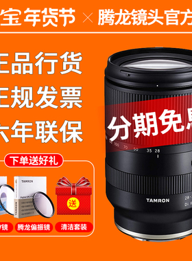 腾龙28-200mm F/2.8-5.6 索尼微单E卡口全画幅镜头FE旅拍 28200