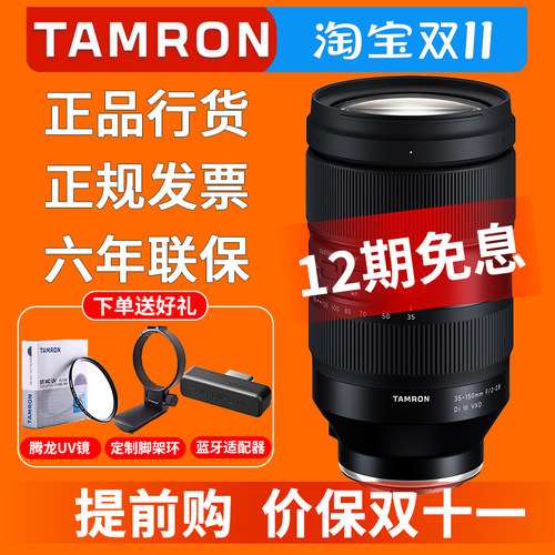 腾龙35-150mmF2-2.8微单镜头
