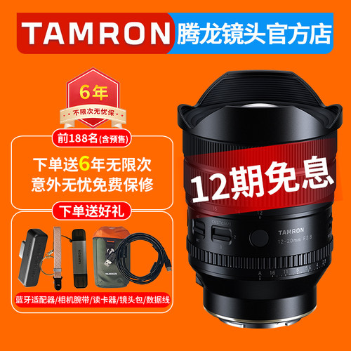 腾龙12-20mmF2.8镜头索尼尼康口