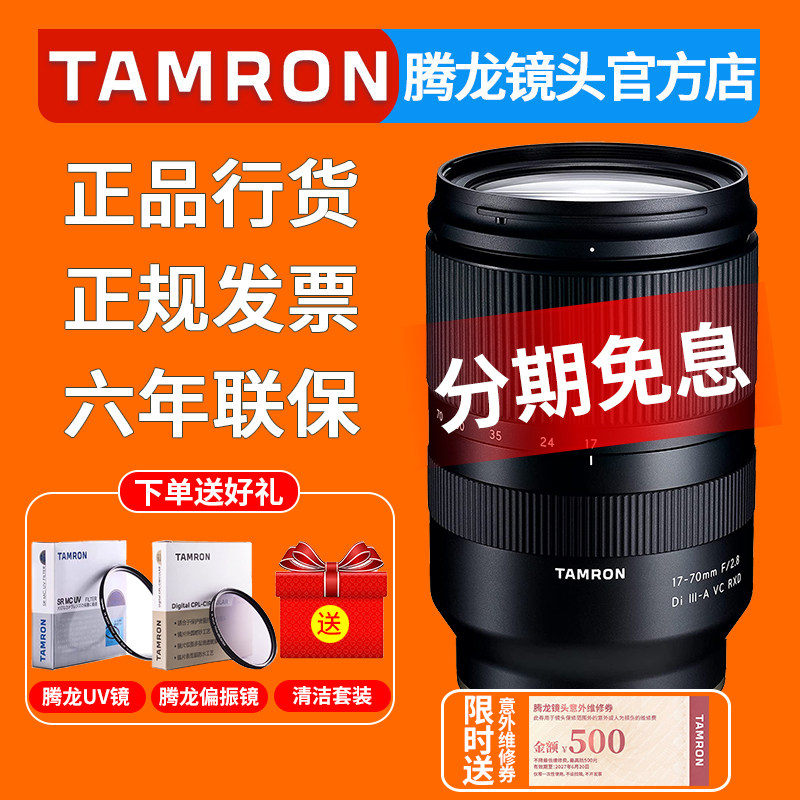 腾龙17-70mm F2.8  防抖旅拍视频微单镜头 索尼E卡口 富士X口1770