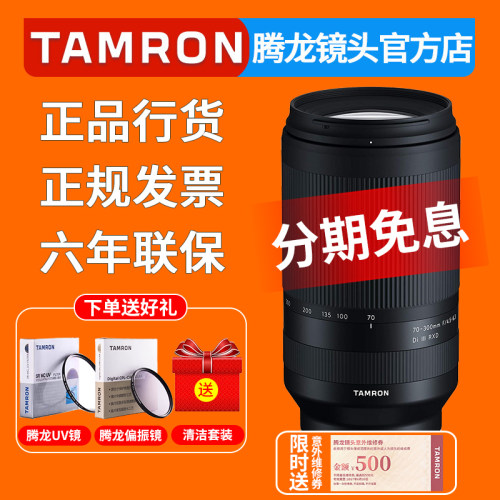 腾龙70-300长焦镜头索尼E尼康Z口