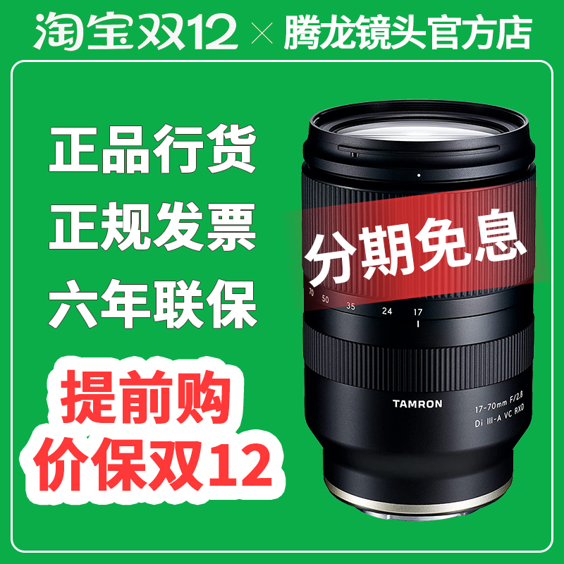 腾龙17-70mm镜头索尼E口富士X口