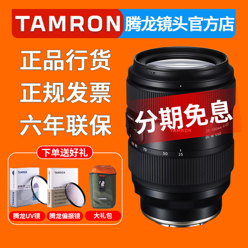 腾龙35-100mmF2.8微单人像镜头
