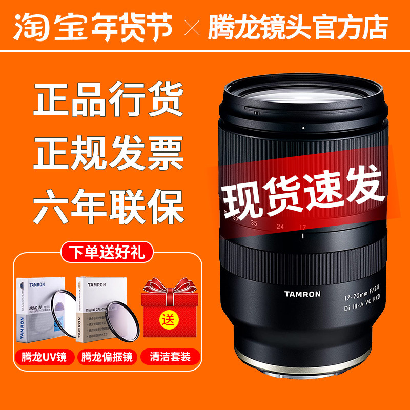 腾龙17-70mm F2.8  防抖旅拍视频微单镜头 索尼E卡口 富士X口1770,数码相机/单反相机/摄像机,单反镜头,淘宝优惠券,粉丝福利购,淘宝优惠卷