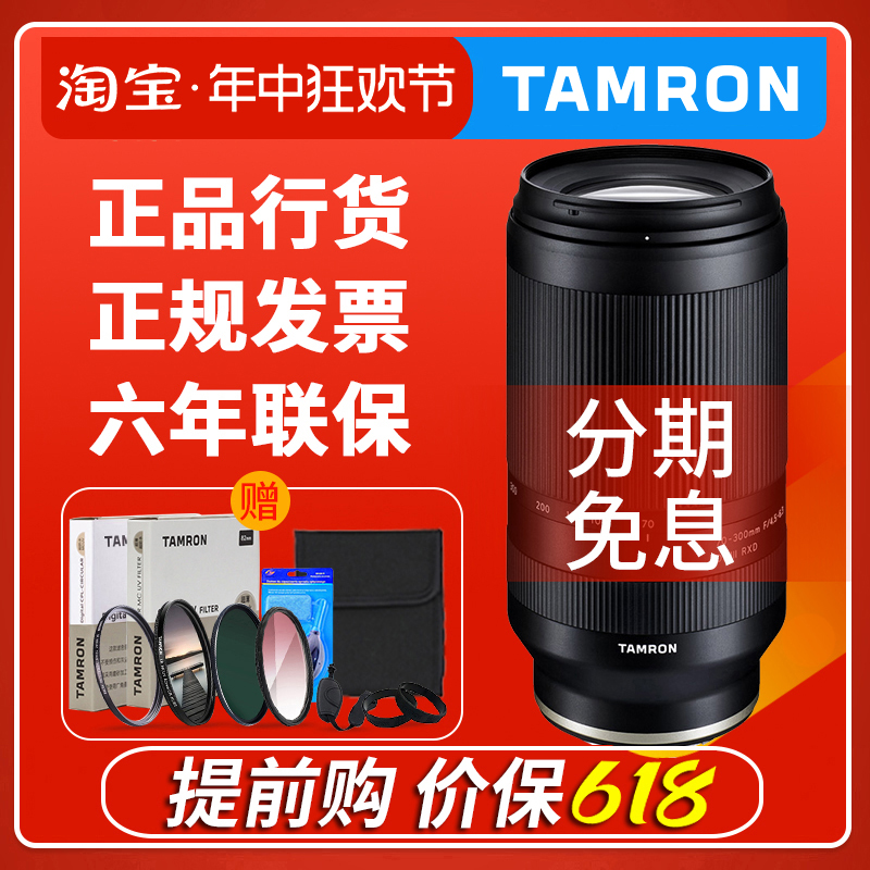 腾龙70-300mm F/4.5-6.3 微单FE卡口长焦镜头70300索尼E口尼康Z口 数码相机/单反相机/摄像机 单反镜头 原图主图