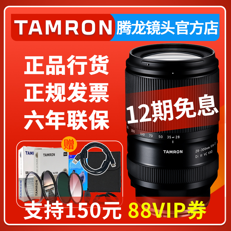 腾龙28-300mm微单镜头索尼FE口