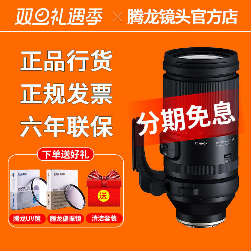 腾龙150-500mm 索尼微单FE卡口长焦镜头 150500 