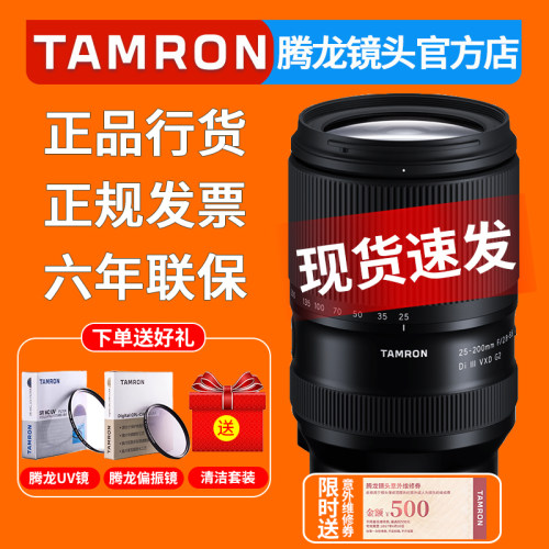 腾龙25-200mm微单镜头索尼FE卡口