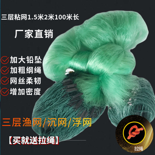鱼网网鱼进口丝1.5米2米3米高加粗三层渔网100米沉网粘网丝网渔具