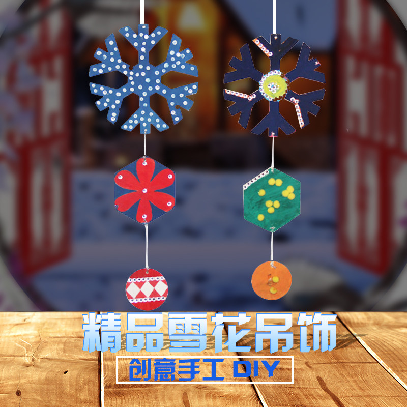 阿绿拉精品儿童益智diy雪花木片创意彩绘手工雪花吊饰装饰 材料包