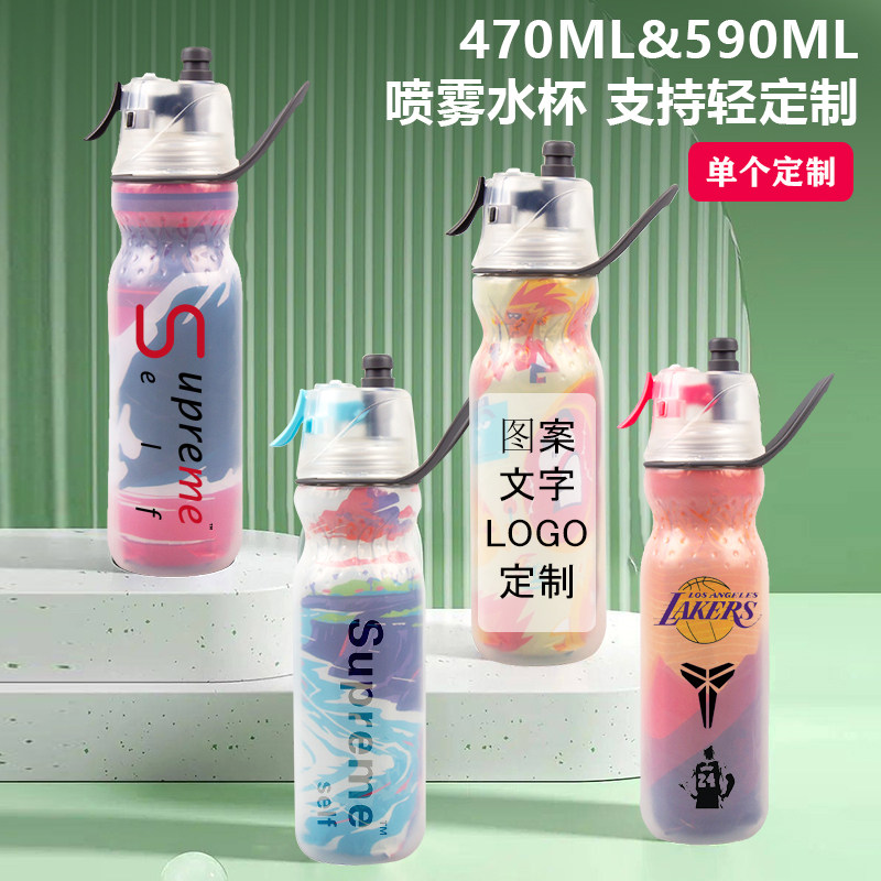 喷雾水杯可定制学生骑行杯户外便携随手杯防摔保冷运动水壶运动杯