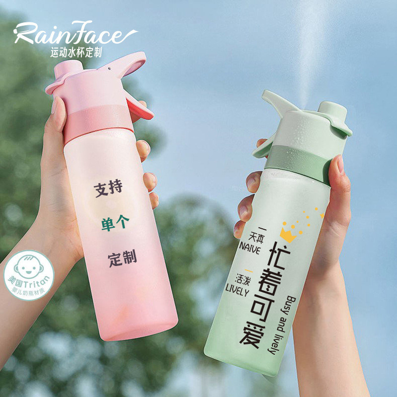 喷雾水杯男女学生儿童夏季多功能运动火影tritan水杯便携制定LOGO