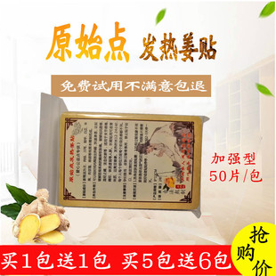 原始点发热姜贴生姜贴正品 100片膝盖热敷关节热帖姜灸颈椎贴50片
