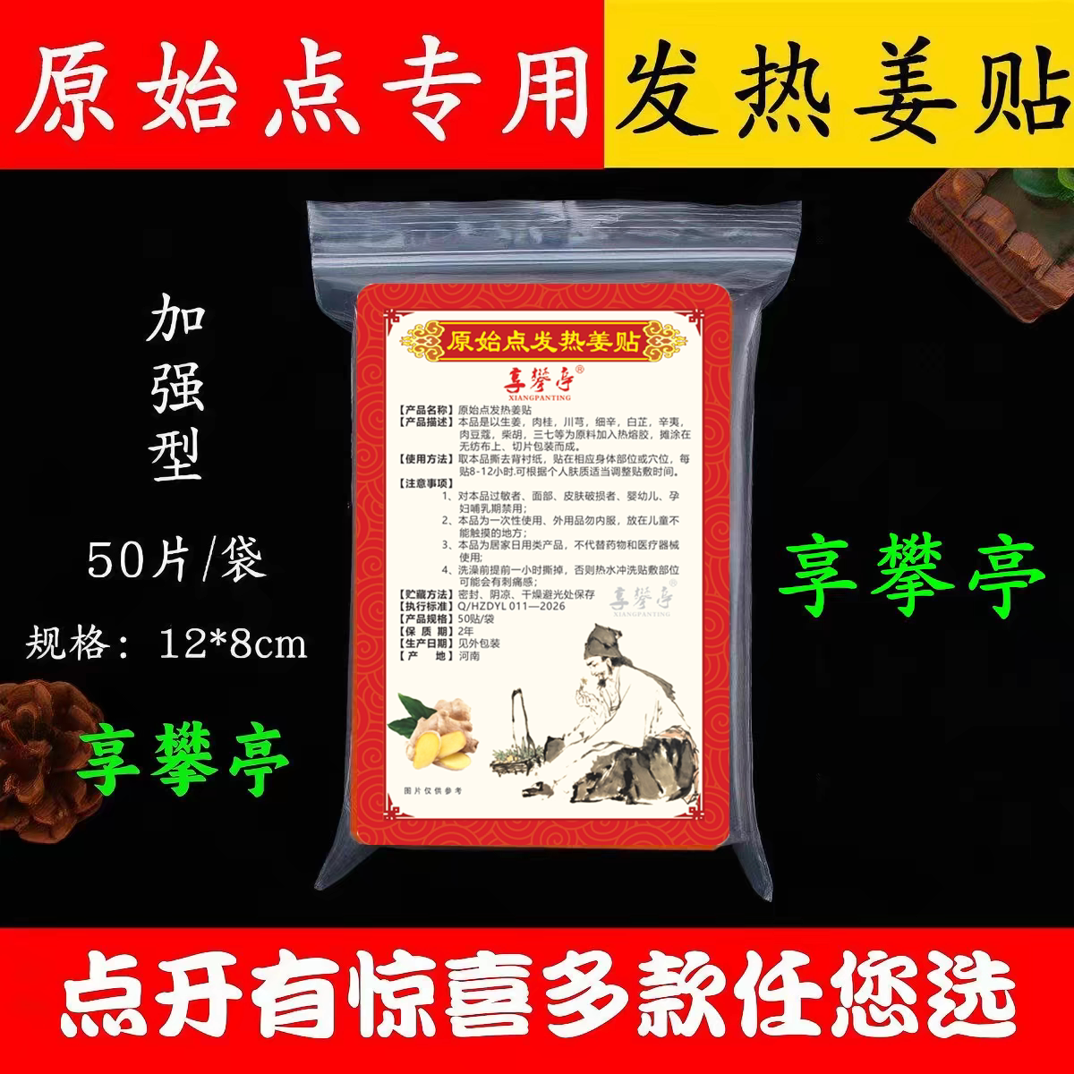 原始点发热姜贴50片生姜艾叶红花贴打孔透气姜贴腰颈椎关节热敷贴