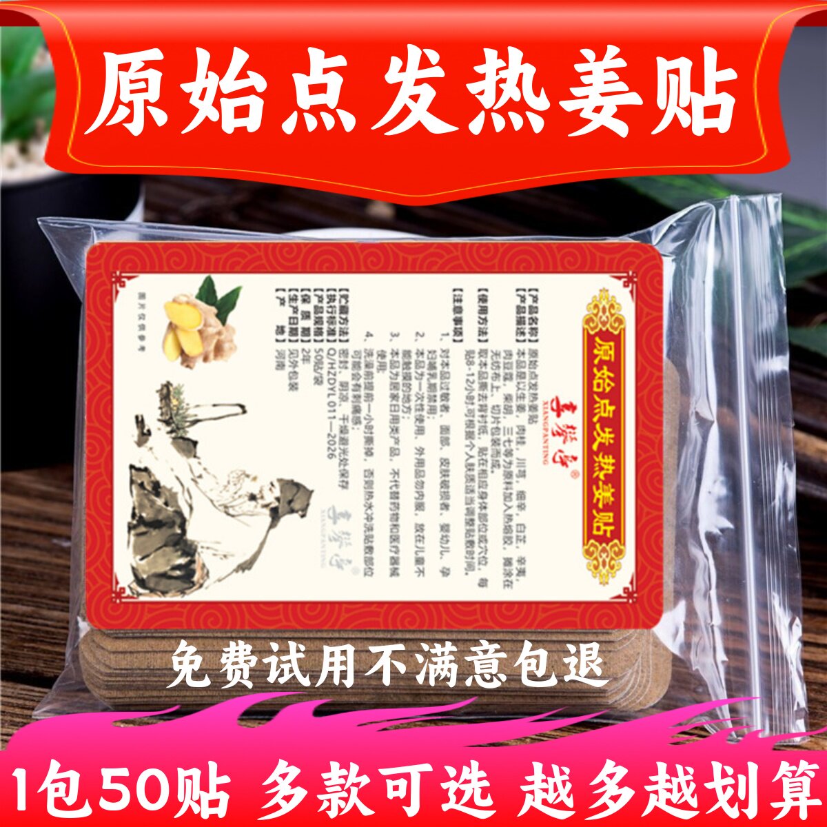 原始点发热姜贴生姜艾叶红花贴膝盖腰盘肩周颈椎腰椎关节热敷灸贴