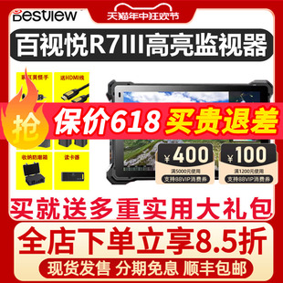 百视悦R7III三代2800nit单反监视器超高亮单反微单相机7寸全触屏监看高清外接4K屏幕R73导演显示器外接