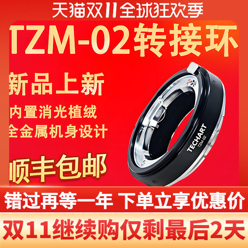 天工TECHART TZM-02适用M卡口镜头Z口微单转接环支持Z9 Z8 Z6 Z6II Z6III Z7II  ZF