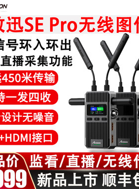 Accsoon致迅影眸SEPro无线图传