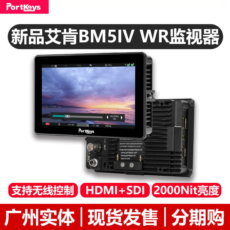 Portkeys艾肯BM5IV WR四代监视器2000nit高亮无线控制相机显示屏HDMI+SDI双画面自定义4K校色摄像导演监看屏