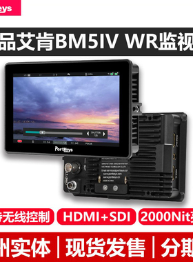 Portkeys艾肯BM5IV WR四代监视器2000nit高亮无线控制相机显示屏HDMI+SDI双画面自定义4K校色摄像导演监看屏
