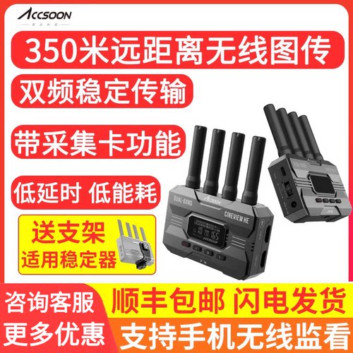 致迅影眸he无线图传双频一发四收
