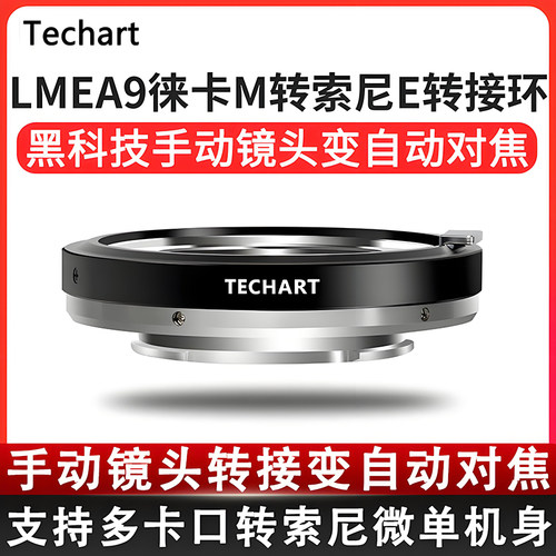 徕卡索尼自动对焦转接环