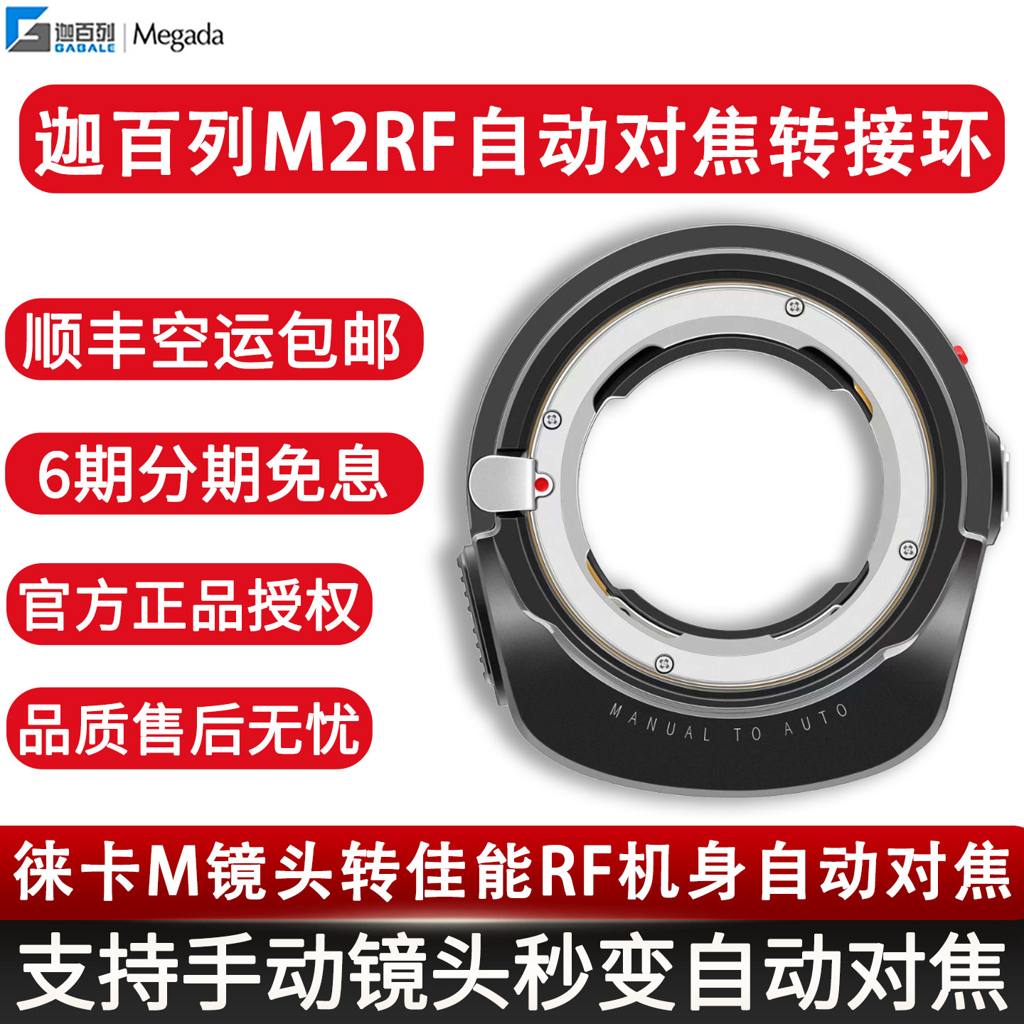 迦百列M2RF自动对焦转接环