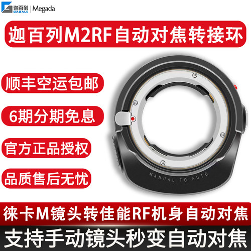 迦百列M2RF自动对焦转接环