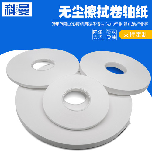 厂家直销卷轴擦拭纸除尘纸无尘纸