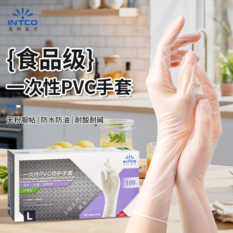 英科pvc一次性手套食品级厨房料理做饭洗碗搞卫生家务用透明手套