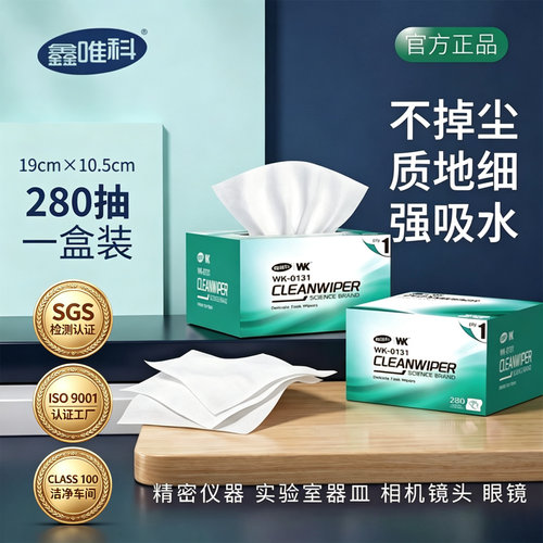 无尘擦拭纸小绿盒精密仪器擦镜纸工业清洁实验室用吸水纸吸油抽纸