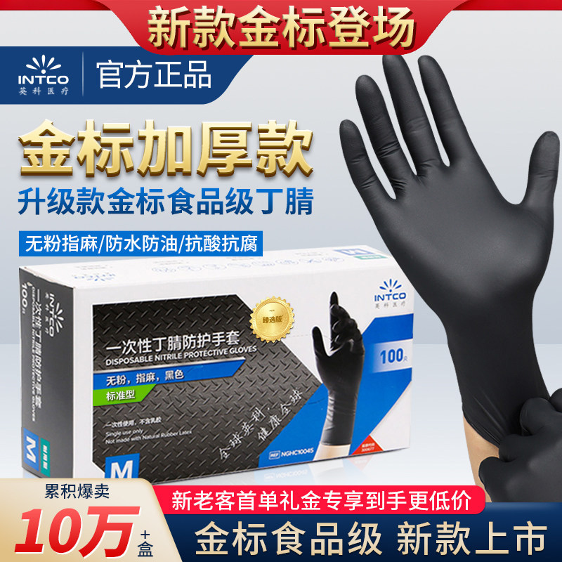 英科一次性食品级料理丁腈手套图片