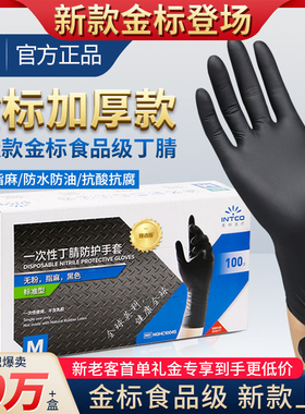 英科一次性手套食品级厨房揉面家务黑色丁腈加厚防滑烘焙手套
