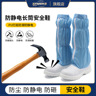 防静电鞋 施工洁净室 无尘高筒安全靴白色防砸钢板包头长筒鞋 防护鞋