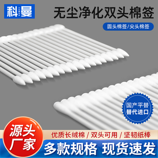无尘净化棉签工业清洁小棉棒双尖头擦拭不掉毛手机维修光纤清洁棒