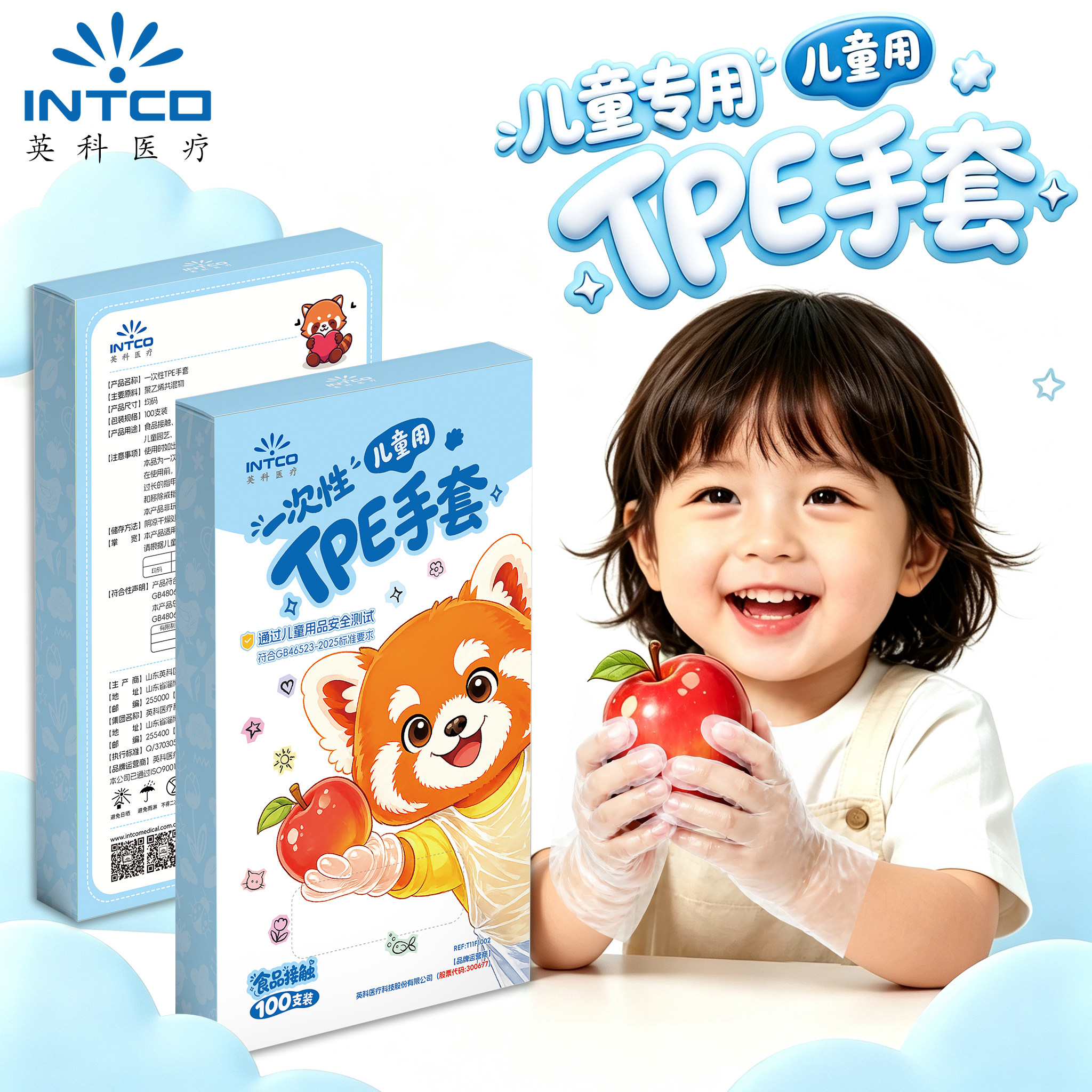 儿童一次性手套食品级专用宝宝小孩家用tpe加厚耐磨塑料英科盒装