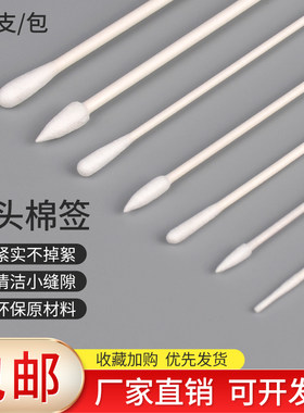 不掉毛防静电无尘擦拭净化棉签
