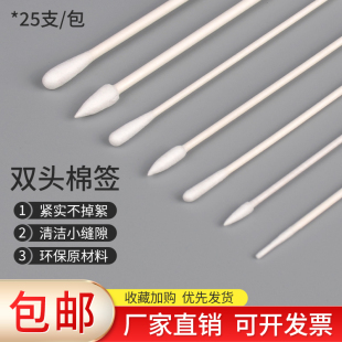 无尘净化棉签工业清洁小棉棒双尖头擦拭不掉毛手机维修光纤清洁棒