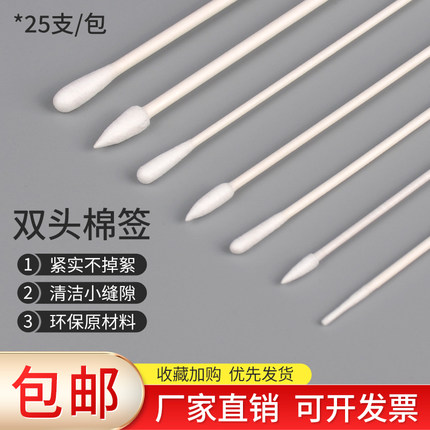 无尘净化棉签工业清洁小棉棒双尖头擦拭不掉毛手机维修光纤清洁棒