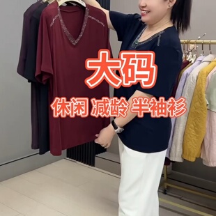 时尚妈妈装纯色V领烫钻短袖T恤女显瘦气质加肥加大码夏季薄款上衣