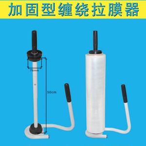 可收缩缠绕膜打包机 手动打包器拉膜器手动缠绕机 50CM手工缠绕器