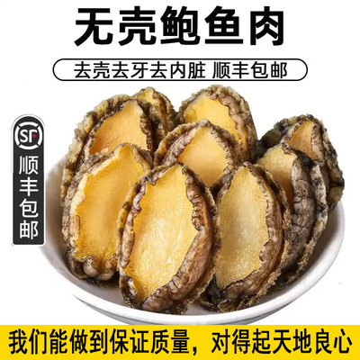 鲍鱼肉去壳去内脏良心产品高质量商用捞汁烧烤串串食材顺丰冷链