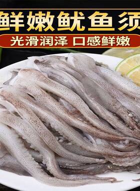 鱿鱼须新鲜冰鲜无冰衣去头新鲜火锅烧烤半成品冰冻鱿鱼须商用整箱