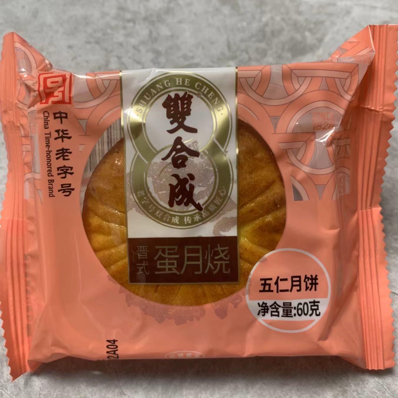 山西特产双合成蛋月烧月饼豆沙五仁枣泥中秋团购福利60g*10包包邮