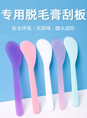 美妆工具专用脱毛膏刮板板刮勺塑料刮毛刀腋毛刮片毛的刮子小刮片